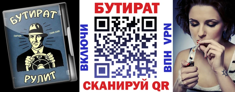 Купить где  Невельск  Бутират бутик 